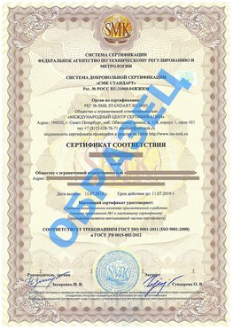 Сертификат соответствия ГОСТ РВ 0015-002 Соликамск Сертификат ГОСТ РВ 0015-002